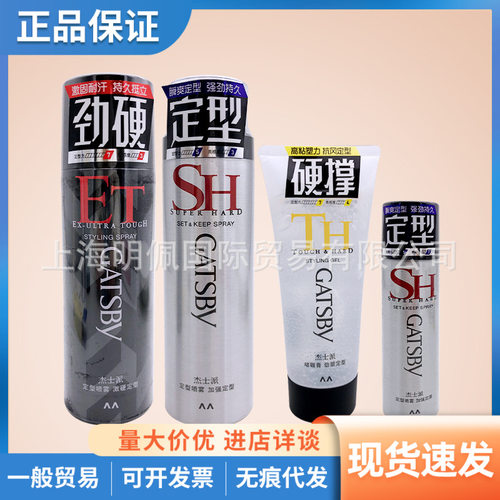 Gatsby/杰士派定型喷雾发胶啫喱