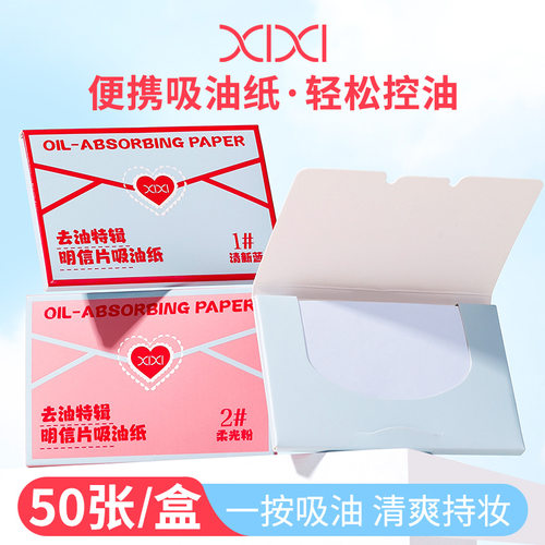 XIXI去油特辑明信片面部吸油纸