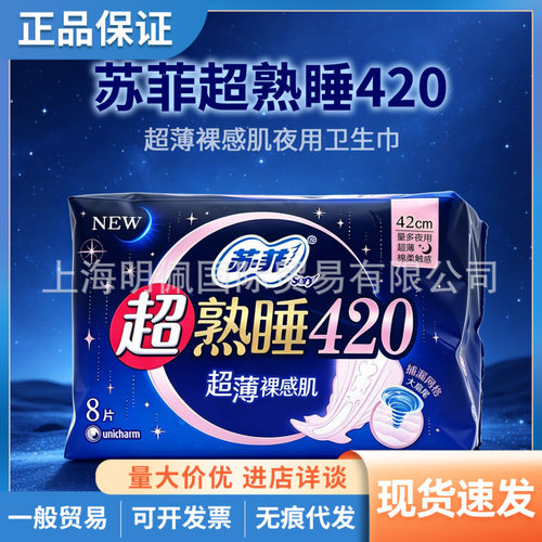 苏菲超熟睡420mm夜用卫生巾超薄
