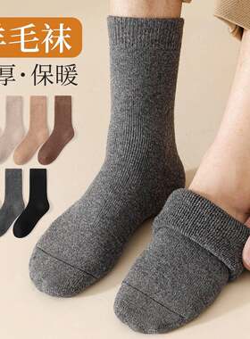 超厚羊毛袜子秋冬季男中筒袜加厚