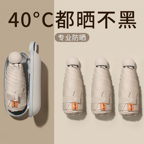 胶囊太阳伞女防晒定制批发遮阳