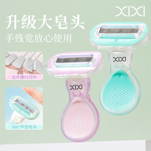 XIXI贝壳刮毛刀女士专用剃毛器