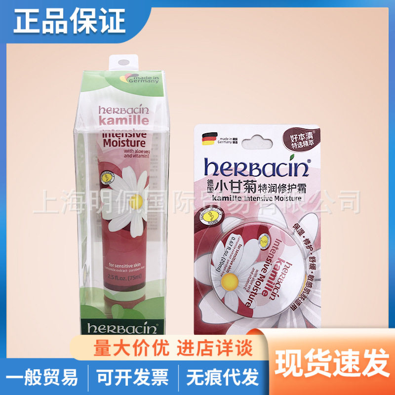德国Herbacin小甘菊特润修护霜滋润补水护手霜圆罐20ml/软管75ml