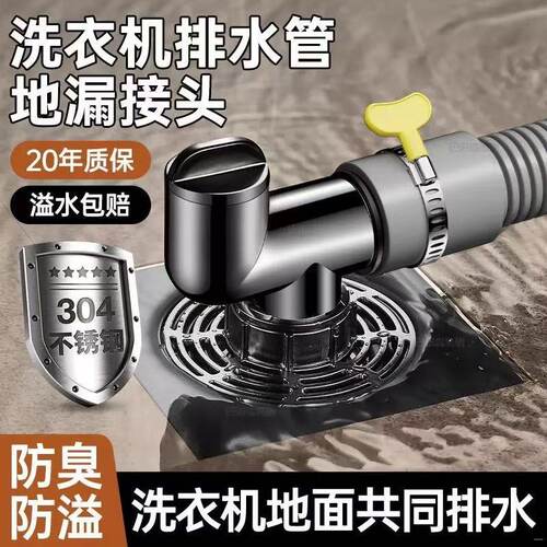 洗衣机下水管地漏接头排水管防