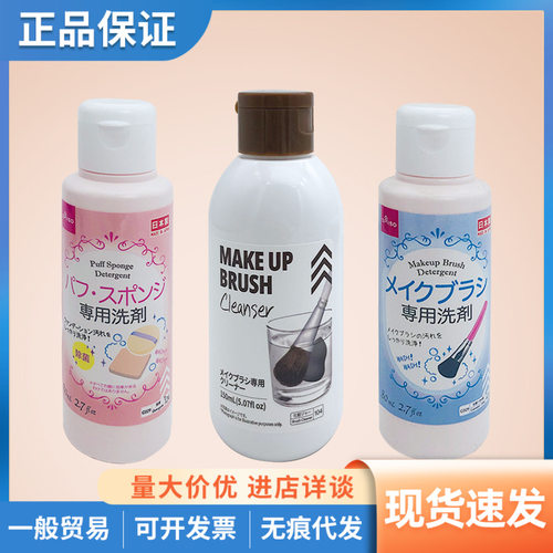 严选日本大创粉扑刷子清洗液