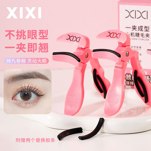 xixi夹成型心机睫毛夹（广角款)