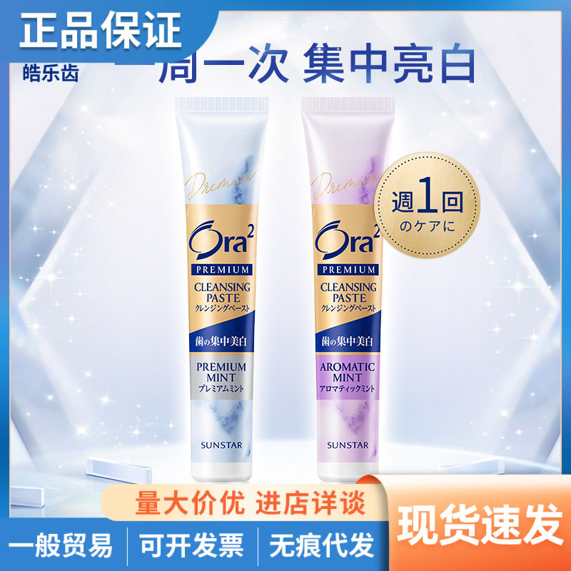 日本皓乐齿精致亮白集中护理牙膏清香薄荷薰衣草香型清洁牙膏17g