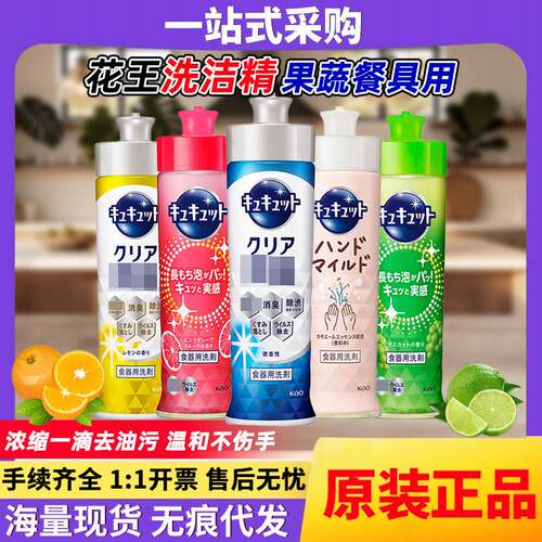 日本花王浓缩洗洁精新版水果蔬菜