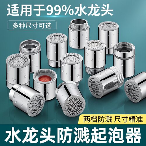 厨房面盆水龙头过滤器网嘴防溅头