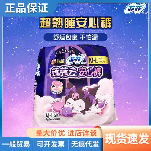 严选苏菲裤型卫生巾超熟睡蓬蓬云