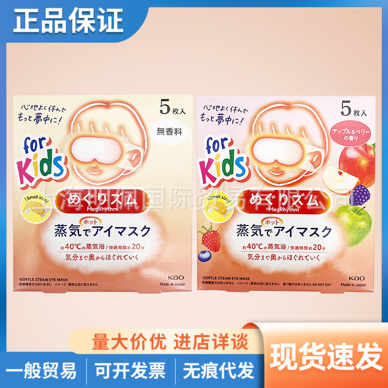 日本花王美舒律儿童蒸汽眼罩缓解疲劳蒸汽热敷贴发热眼贴5片装