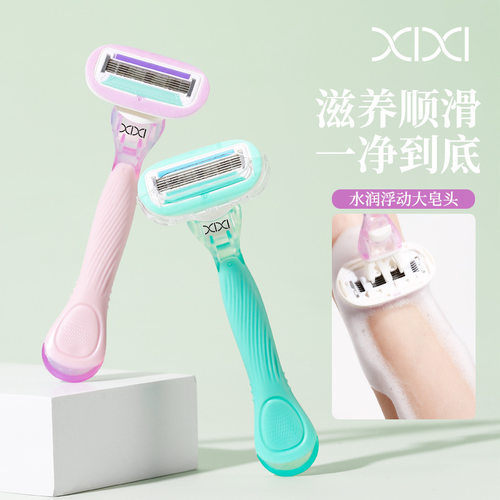 xixi芦荟悦滑刮毛刀女士防刮伤
