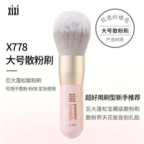 xixi轻柔定妆散粉刷柔软不扎脸