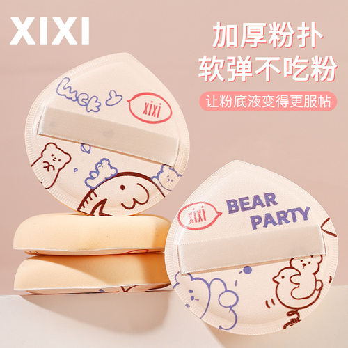 xixi熊崽奶咖粉扑粉质细腻自然