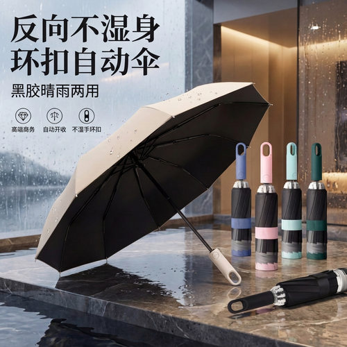 环扣男士黑胶防晒晴雨两用全自动