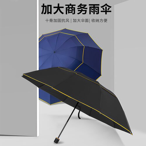 双层加大十骨折叠大号包边防风