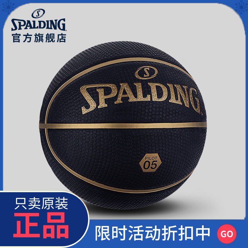 正品Spalding斯伯丁官方黑色烫金橡胶标准7号室内外通用篮球比赛