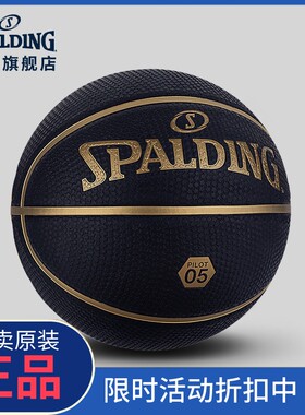 正品Spalding斯伯丁官方黑色烫金橡胶标准7号室内外通用篮球比赛