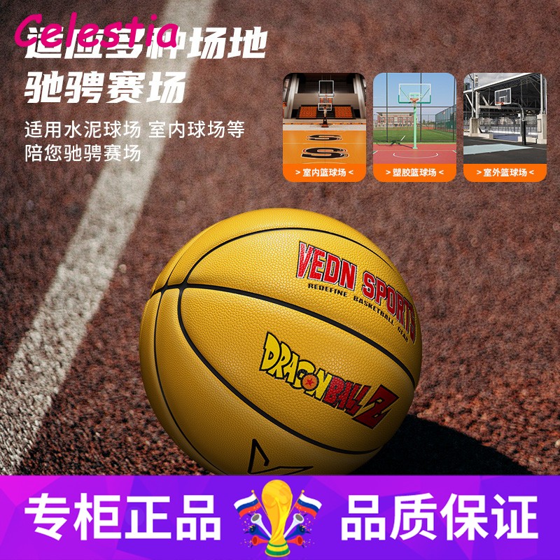 正品维动龙珠Z联名篮球官方旗舰店7号蓝球训练比赛防滑耐磨6号5成