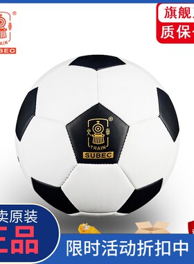 正品火车头足球PU5号球儿童学生成人训练比赛专用经典黑白色