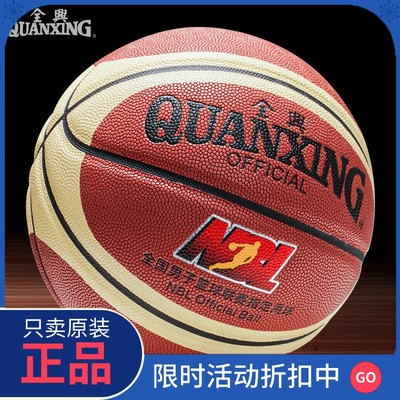 正品全兴篮球比赛送礼物127正品成人标准7号室外耐磨吸汗吸湿PU软