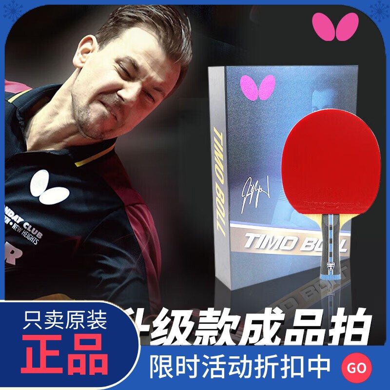 正品蝴蝶乒乓球拍专业级专业级波尔专业级明星球拍单拍butterfly