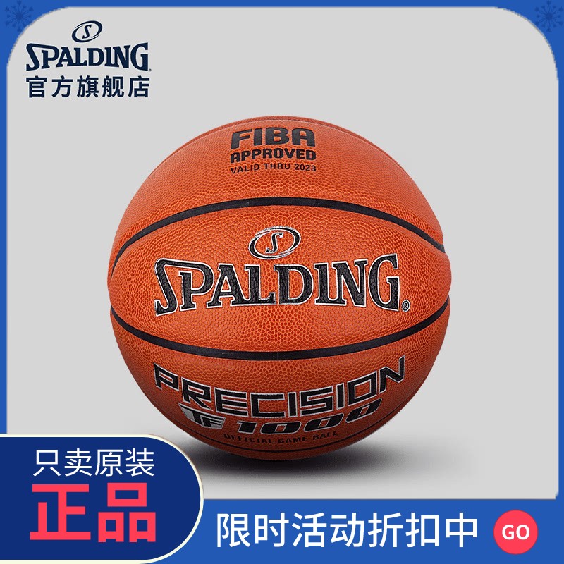 正品Spalding斯伯丁官方砖色经典PU7号6号专业篮球比赛送礼物比赛
