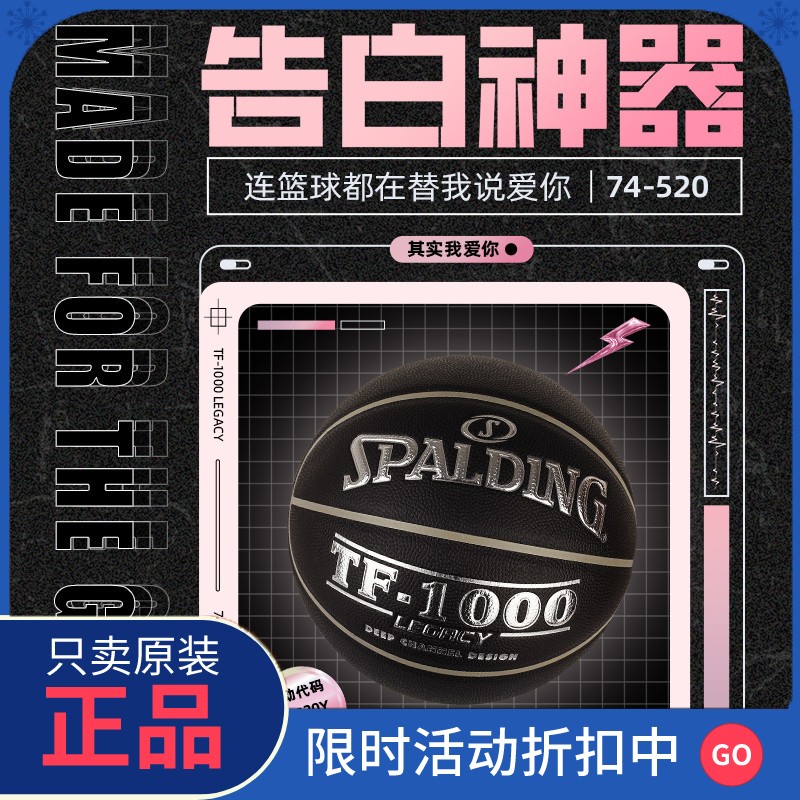 正品Spalding斯伯丁TF-1000PU专业比赛竞赛7号篮球比赛送礼物生日
