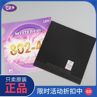 正品友谊729乒乓球拍专业级专业级胶皮802-40鬼斧正胶套胶专业级