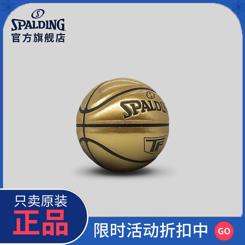 正品Spalding斯伯丁官方金色1号PU儿童礼物专业篮球比赛送礼物室