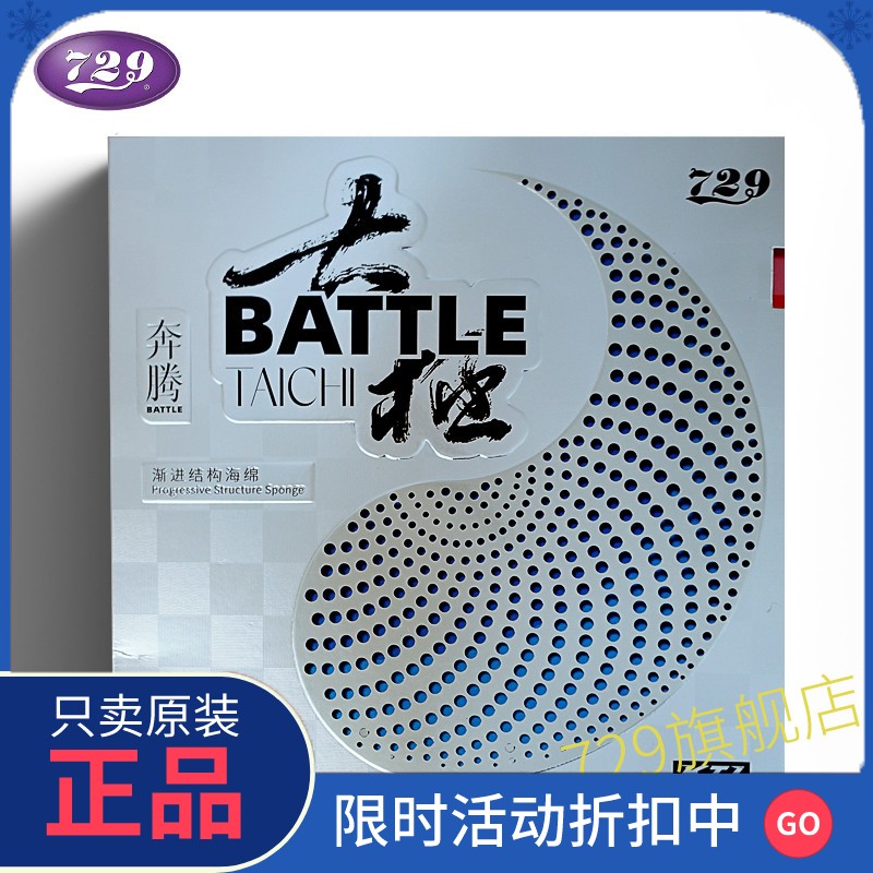 正品友谊729 双色储能乒乓胶皮奔腾太极省队渐变乒乓胶皮奔腾反胶