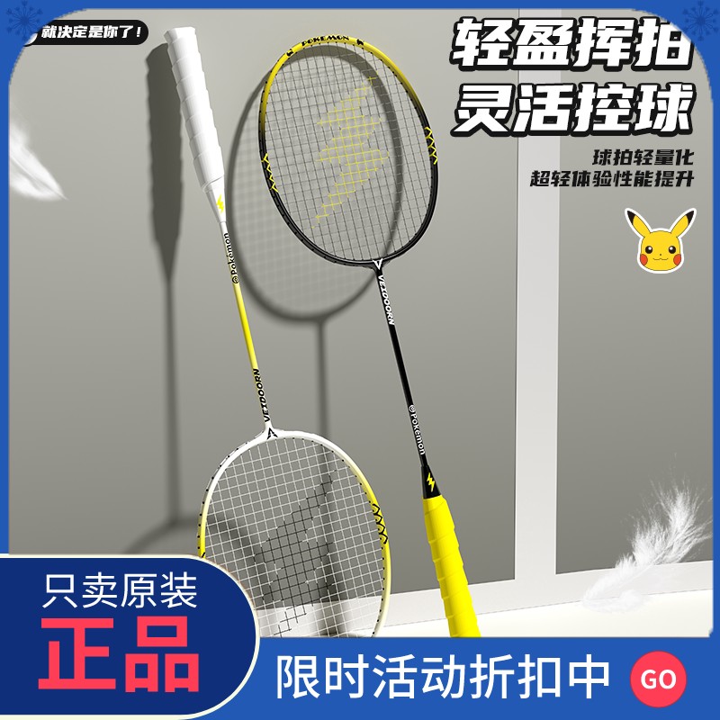 正品维动宝可梦联名羽毛球拍正品超轻全碳素纤维成人专业耐打双拍