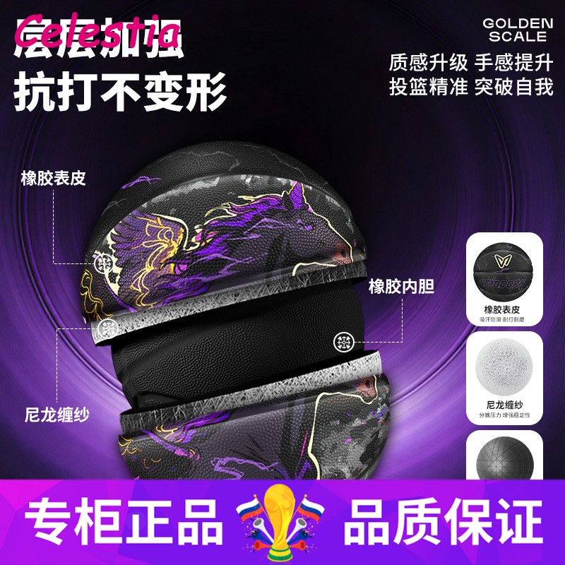 正品维动马年限定篮球官方旗舰店7号成人比赛训练儿童5橡胶篮球官