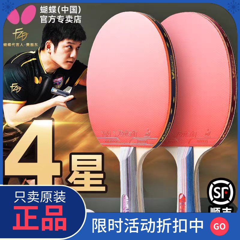 正品官网蝴蝶乒乓球拍专业级专业级专业级4星/S4款旗舰单拍butter