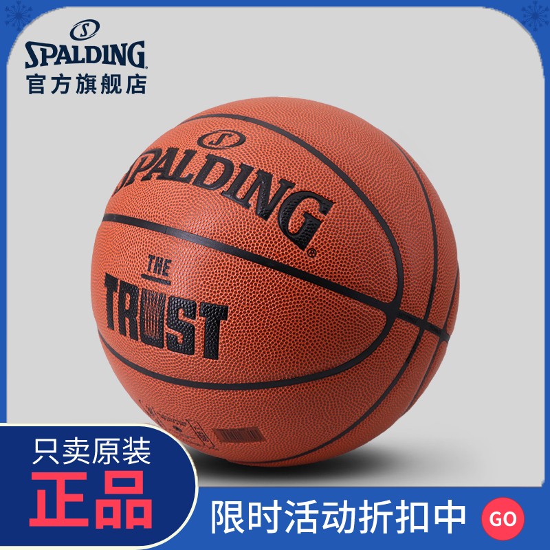 正品Spalding斯伯丁官方7号篮球比赛送礼物室内外专用专业训练入