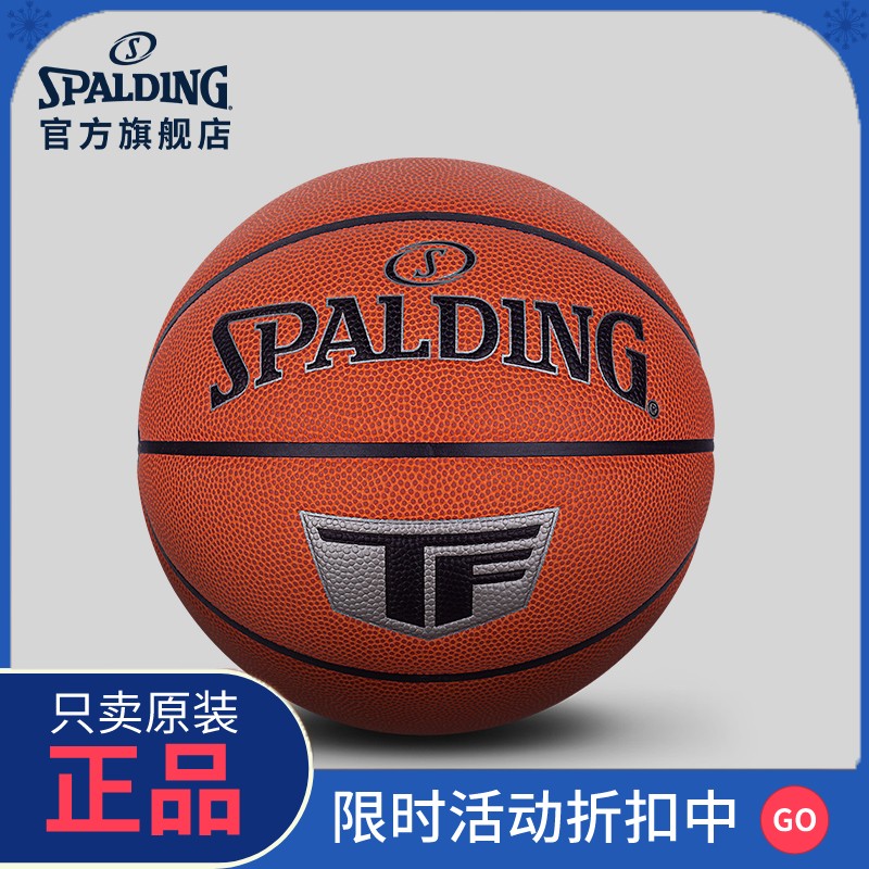 正品斯伯丁TF铂金典藏系列室内专业比赛训练用球7号超纤竞赛级篮