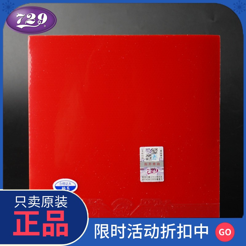 正品【官方直销】新729-2/NEW729-2 乒乓球胶皮反胶套胶 乒乓