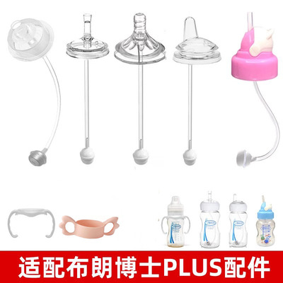 布朗博士奶瓶吸管鸭嘴布朗博士