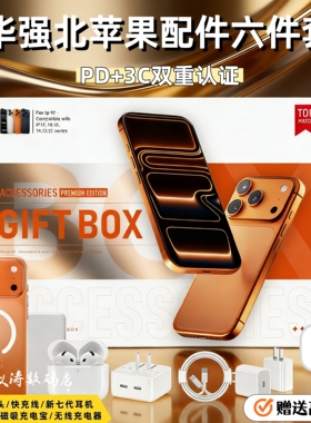 新款华强北苹果六件套顶配全家桶适用17Promax无线充电器套装16/15/14/13磁吸充电宝耳机s11智能手表九件套12