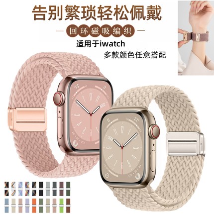 尼龙编织纹磁吸扣适用苹果S10ultra手表带S9智能手环透气时尚