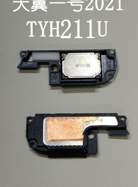 适中国电信天翼一号2021TYH211U5G手机原装喇叭总成扬声器