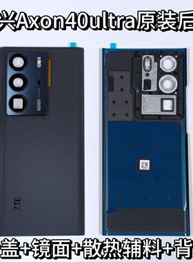 适用于 中兴Axon40Ultra玻璃后壳 A2023P后盖 手机外壳 电池盖