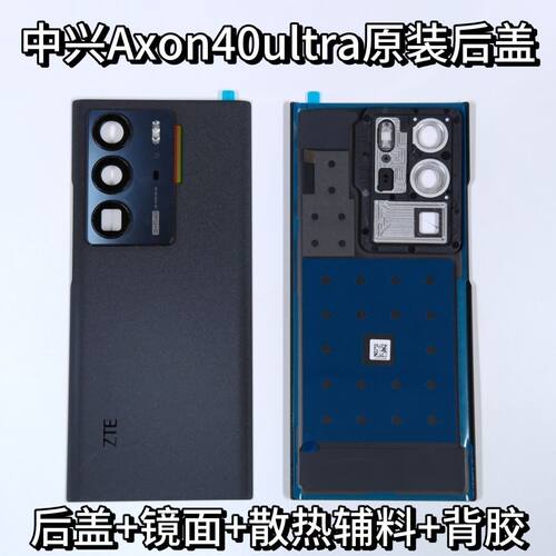 适用于 中兴Axon40Ultra玻璃后壳 A2023P后盖 手机外壳 电池盖