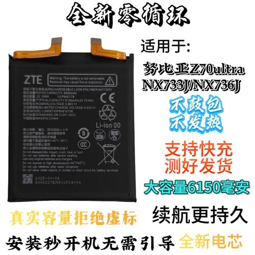 适用于nubia努比亚Z70Ultra全新手机电池NX733J NX736J全新电池