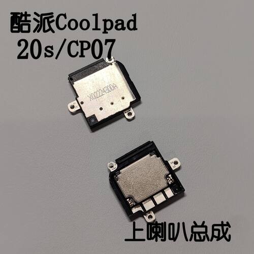适应于酷派20S手机Cp07原装上面喇叭总成外放扬声器