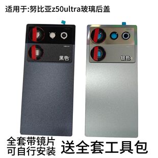 适用于Nubia Z50Ultra玻璃后盖全新后壳电池盖后镜片可无缝安装