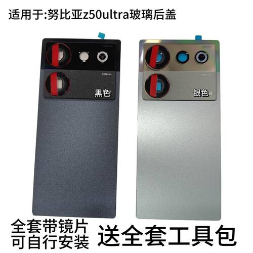 适用于Nubia Z50Ultra玻璃后盖全新后壳电池盖后镜片可无缝安装