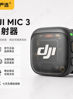 大疆DJIMic3蓝牙降噪直播麦克风
