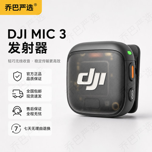 大疆DJIMic3蓝牙降噪直播麦克风