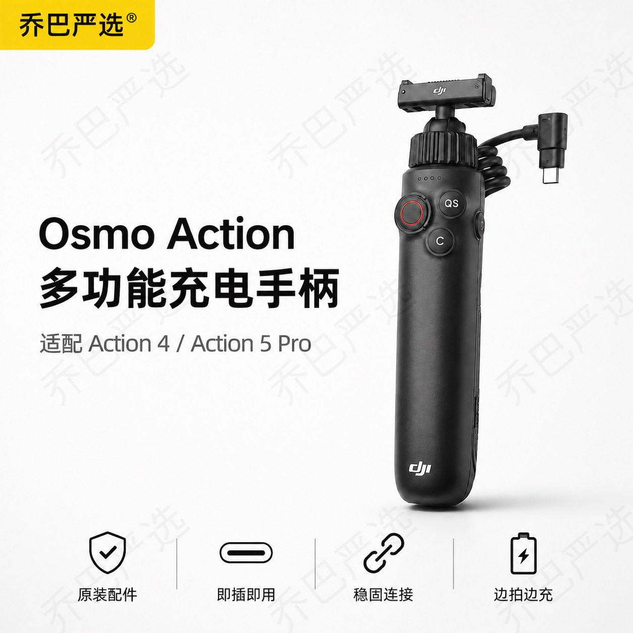 大疆OsmoAction多功能充电手柄